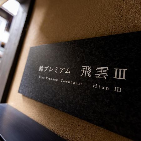 Rinn Premium Hiun Kyoto Exterior photo